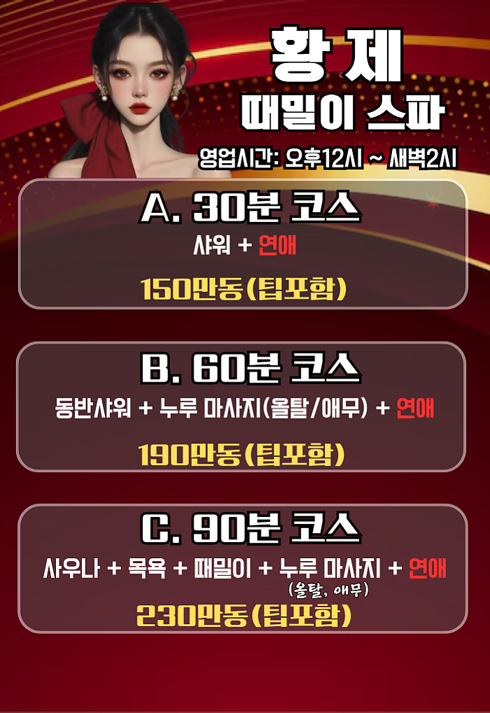 하노이 불건마 황제 때밀이 스파 HANOI EMPEROR SPA