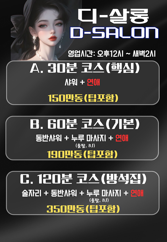 하노이 불건마 디살롱 마사지 HANOI D Salon Massage