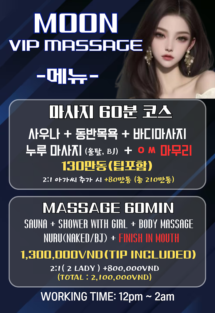 하노이 불건마 문 마사지 HANOI MOON VIP Massage