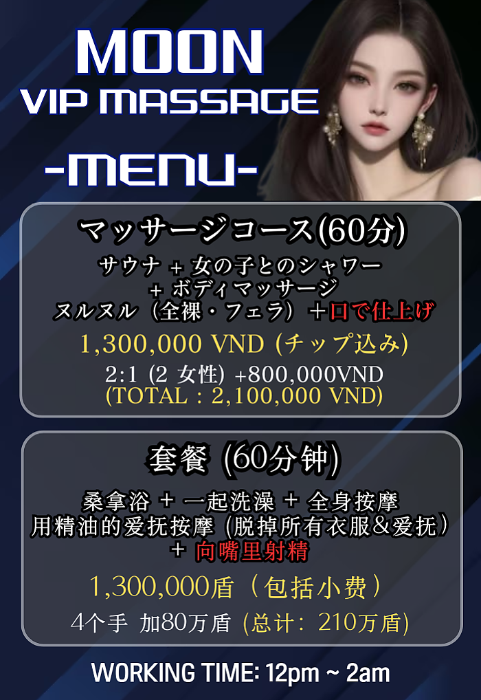하노이 불건마 문 마사지 HANOI MOON VIP Massage