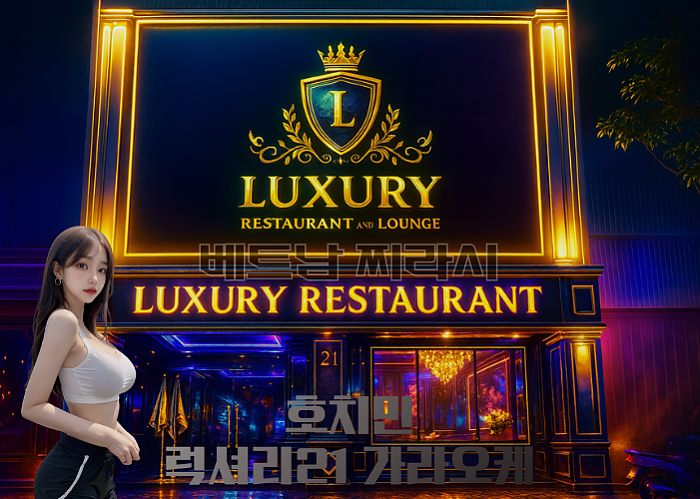 호치민 로컬 가라오케 추천 TOP 5 -2025년 8월 Ver.