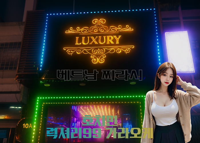 호치민 로컬 가라오케 추천 TOP 5 -2025년 8월 Ver.