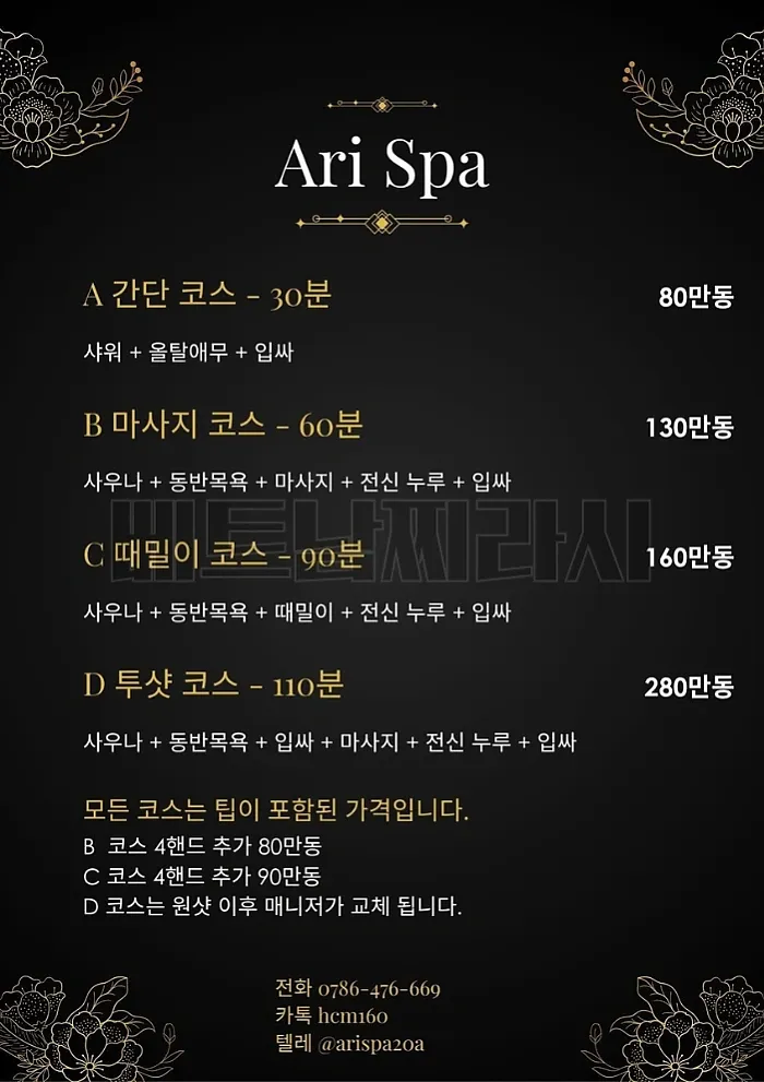 아리 스파 호치민 불건마 7군