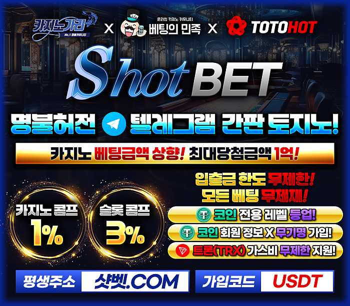 [안전 놀이터]샷벳 온라인 토지노