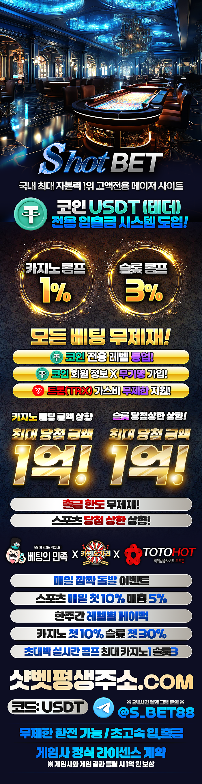 [안전 놀이터]샷벳 온라인 토지노