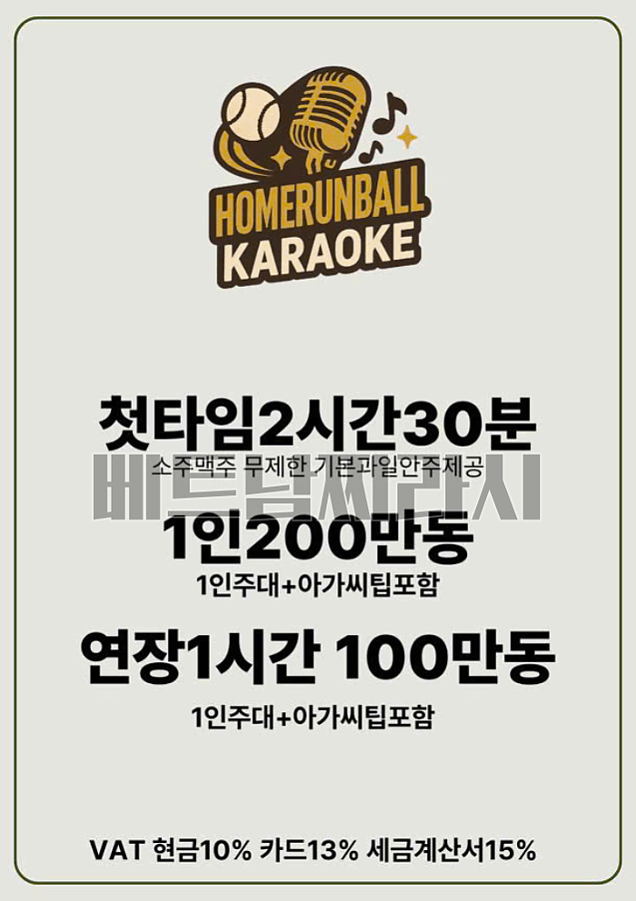 [호치민 가라오케] 홈런볼 가라오케 - 2025년