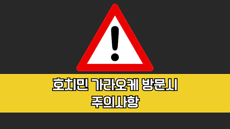 2024년 하반기 호치민 한인 가라오케 근황 및 TOP5