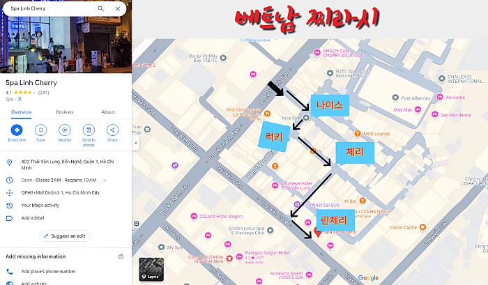 호치민 불건마 린체리 마사지 주의 경보  by 베트남찌라시