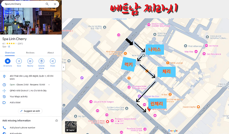 호치민 불건마 린체리 마사지 주의 경보  by 베트남찌라시