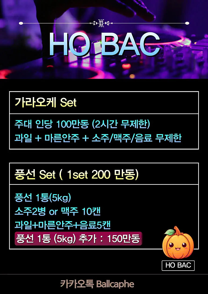 하노이 바 호박 바 HO BAC BAR [하노이-미딩]