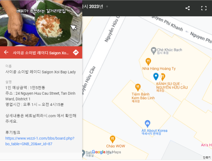 사이공 소이밥 레이디 Saigon Xoi Bap Lady