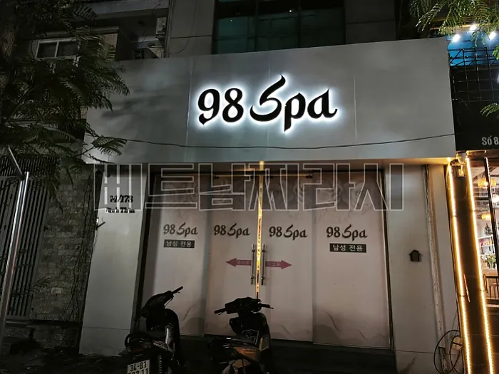 하노이 불건마 98스파 HANOI 98 SPA