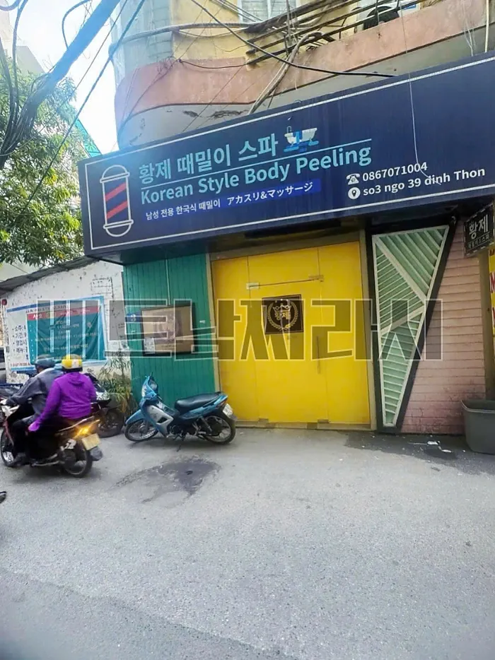 하노이 불건마 황제 때밀이 스파 HANOI EMPEROR SPA