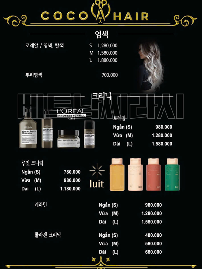 호치민 코코 헤어 살롱 미용실 7군 <미용, 네일, 스파> CoCo Hair Beauty