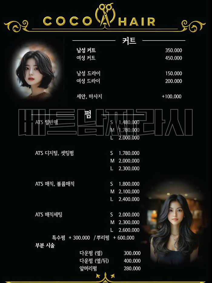 호치민 코코 헤어 살롱 미용실 7군 <미용, 네일, 스파> CoCo Hair Beauty