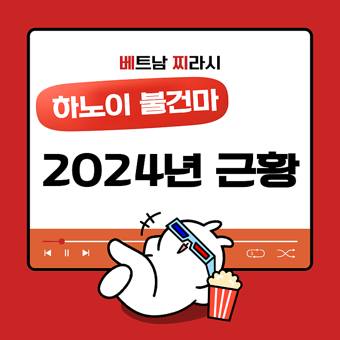2024년 하노이 불건마 BEST 3
