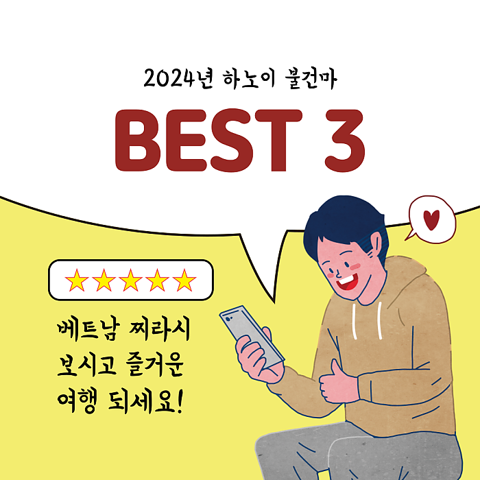 2024년 하노이 불건마 BEST 3