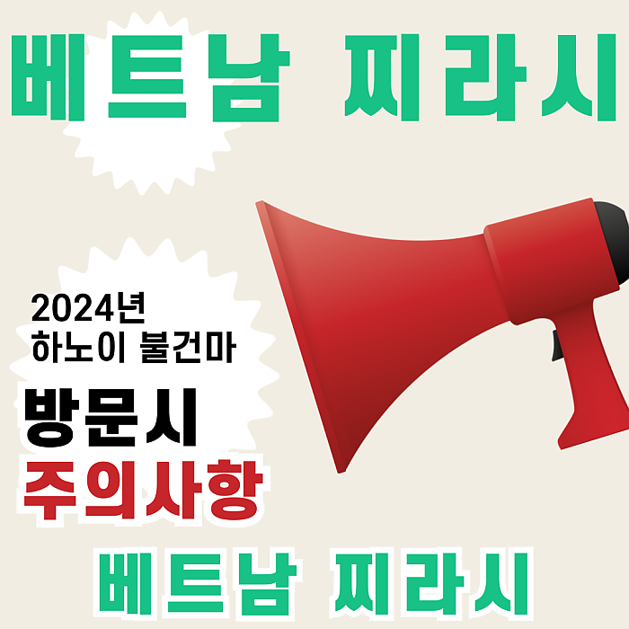 2024년 하노이 불건마 BEST 3