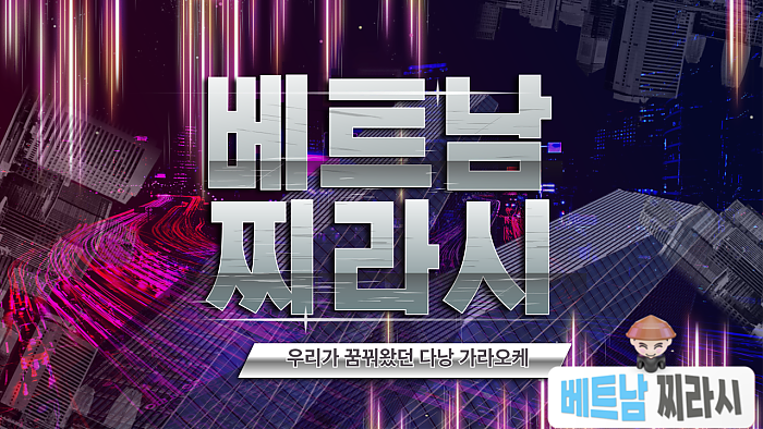 다낭 밤문화 가라오케 총정리 2024년 11월 버전 by 베트남찌라시