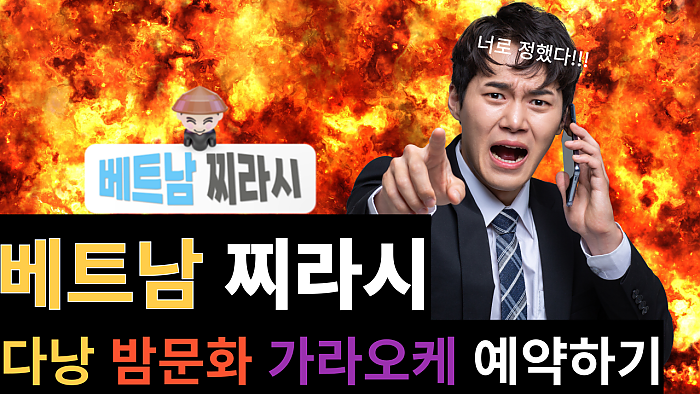 다낭 밤문화 가라오케 총정리 2024년 11월 버전 by 베트남찌라시