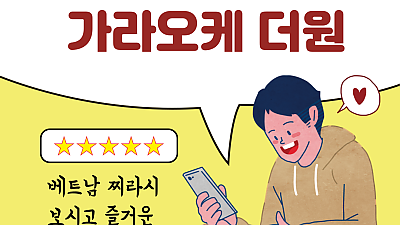 호치민 더원 가라오케 후기