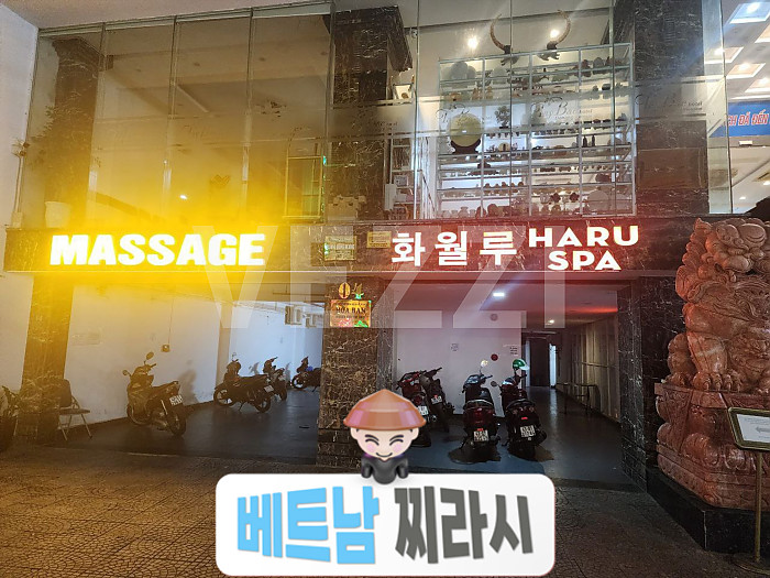 다낭 불건마 화월루 마사지 2024년 12월 버전