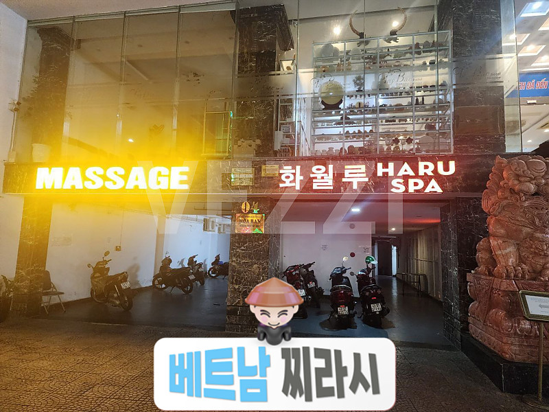 다낭 불건마 화월루 마사지 2024년 12월 버전