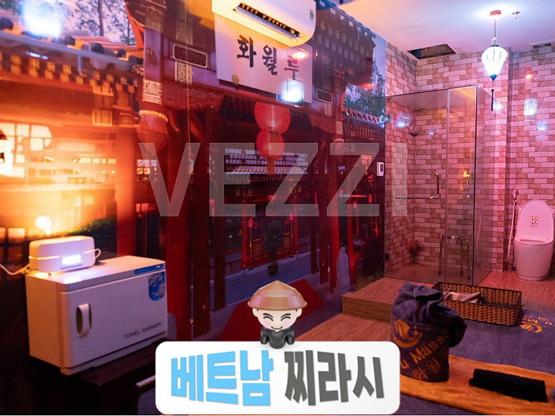 다낭 불건마 화월루 마사지 2024년 12월 버전