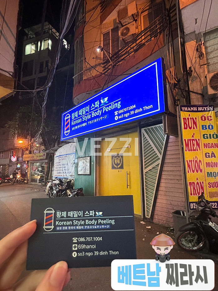 하노이 미딩 불건마 황제 때밀이 스파