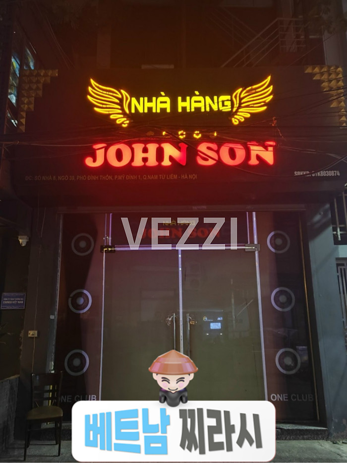 하노이 가라오케 존슨 2024년 12월 버전