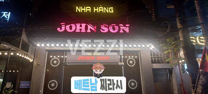 하노이 가라오케 존슨 2024년 12월 버전