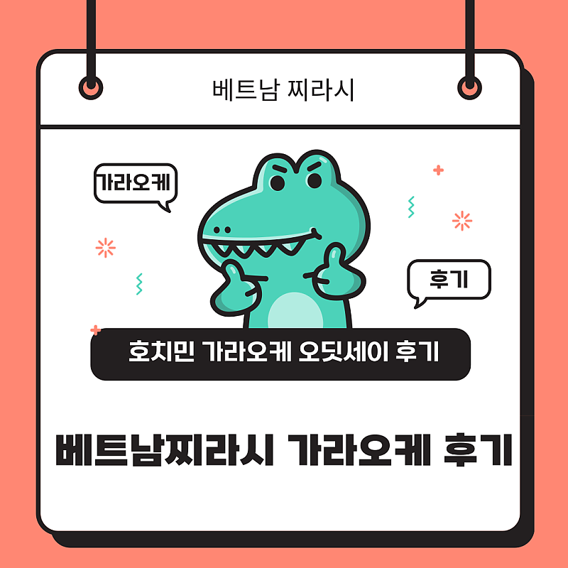 호치민 오딧세이 가라오케 후기