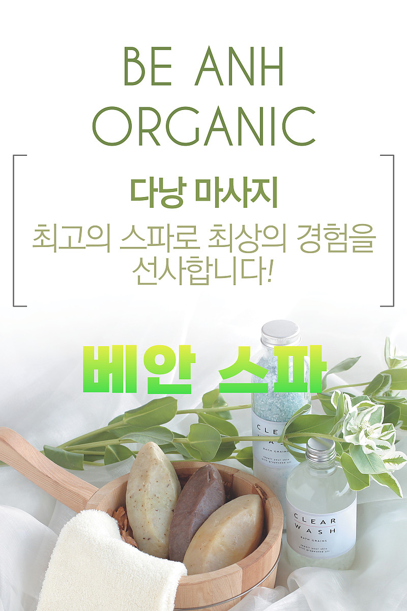 다낭 마사지 베안 스파 2024년 12월 버전