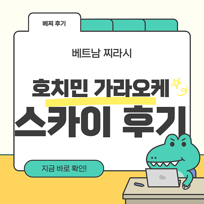 호치민 스카이 가라오케 후기