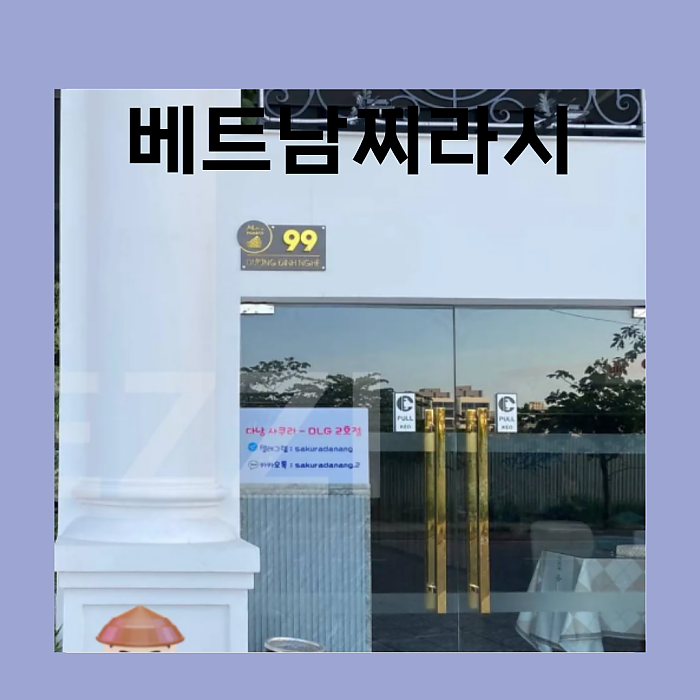 다낭 불건마 BEST4 by 베트남찌라시 <2024년 12월 버전>