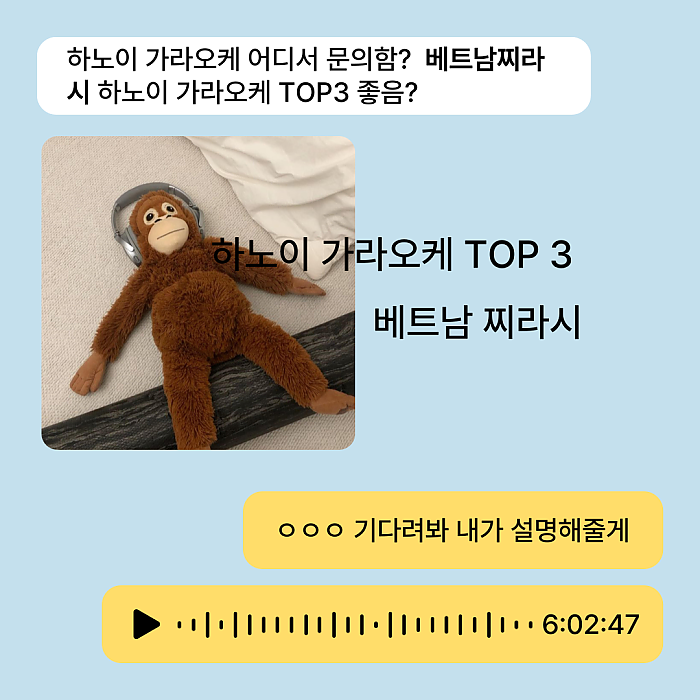 하노이 가라오케 TOP3 by 베트남찌라시