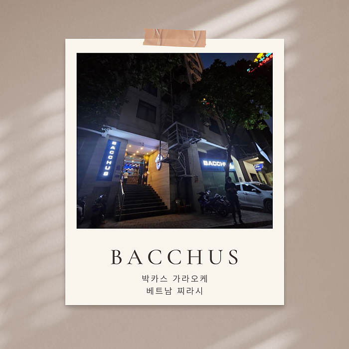 하노이 가라오케 TOP3 by 베트남찌라시