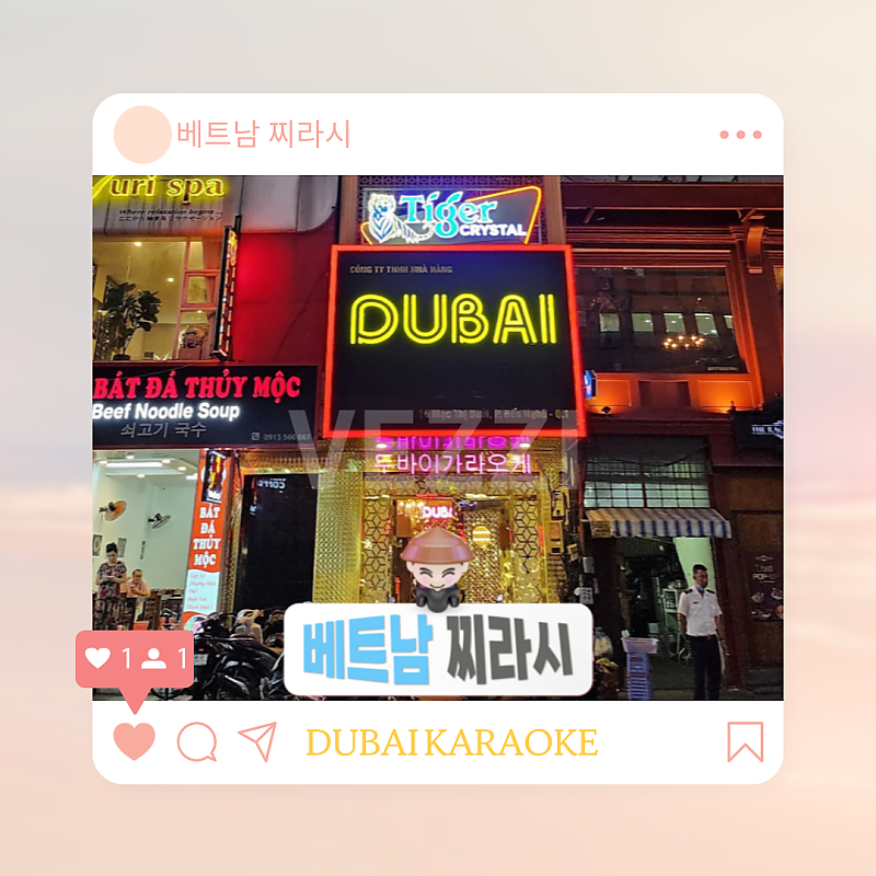 호치민 두바이 가라오케 후기
