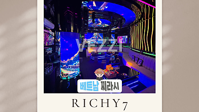 호치민 리치7 로컬 가라오케 후기