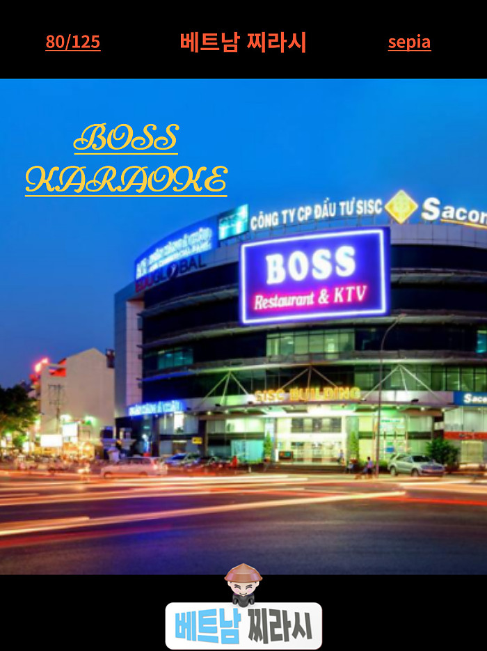 호치민 보스 로컬 가라오케 후기