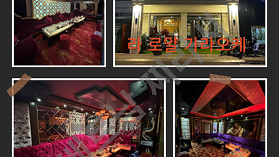 호치민 라로얄 로컬 가라오케 후기