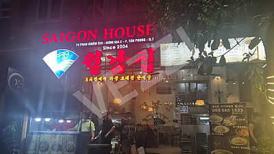 호치민 쪽갈비의 원조 푸미흥 월남집