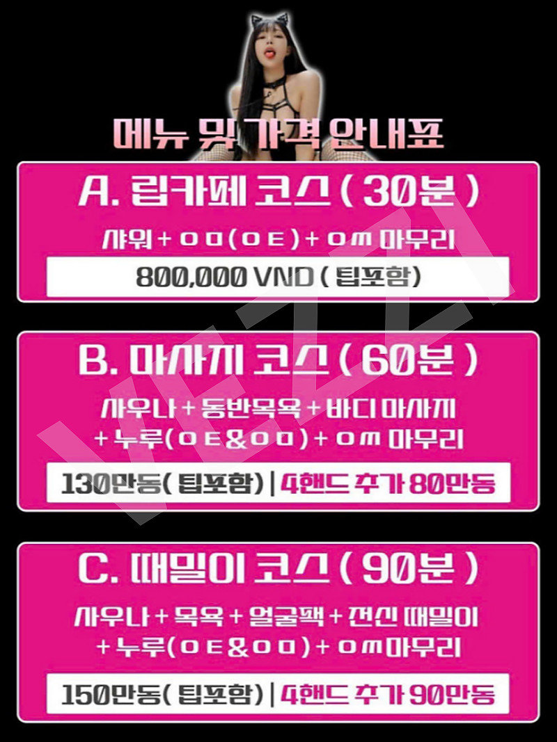 호치민 딸기 때밀이 스파 후기  strawberry massage Review