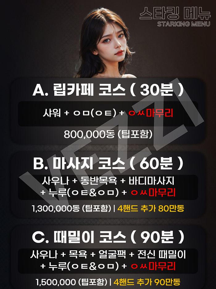 호치민 스타킹 마사지 후기 STARKING MASSAGE Review