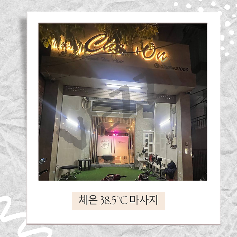 호치민 체온 38.5°C 스파 후기 CHEON 38.5°C SPA Review