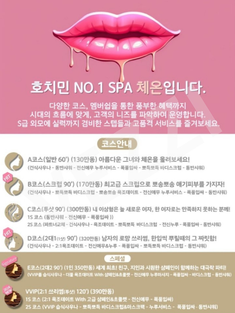 호치민 체온 38.5°C 스파 후기 CHEON 38.5°C SPA Review