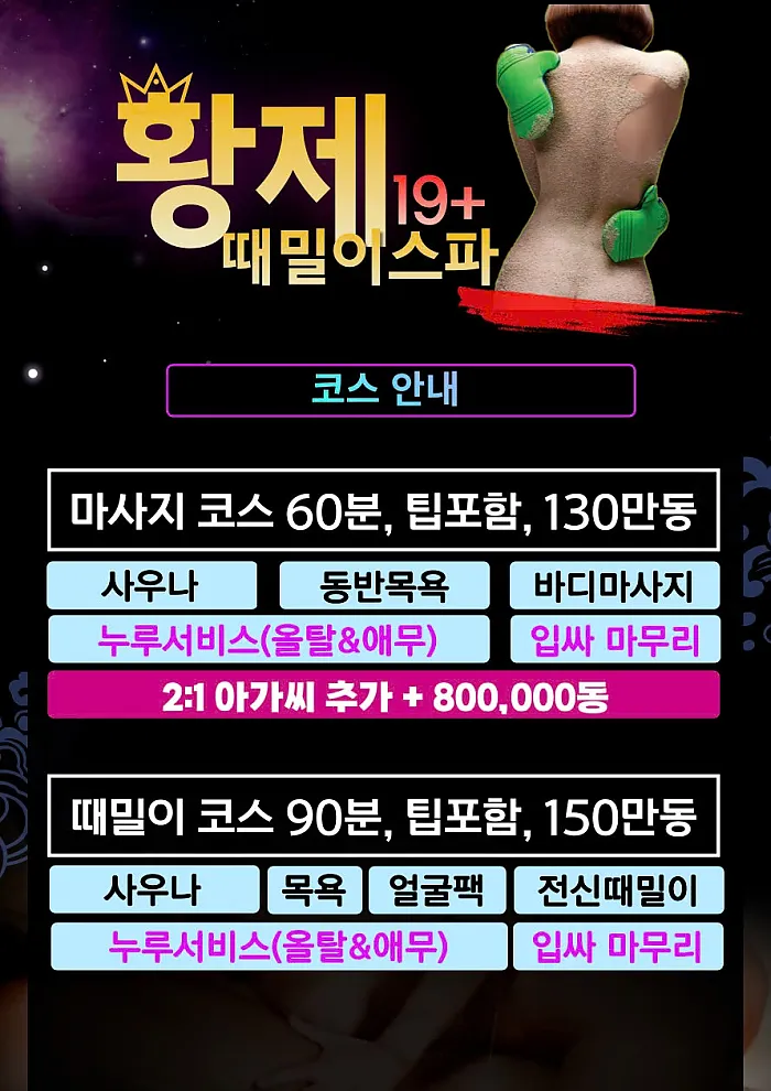 하노이 미딩 불건마 황제 때밀이 스파