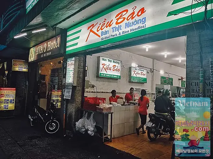 분티누옹 Bun Thit Nuong Kieu Bao