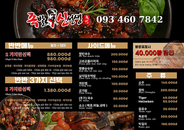 호치민 맛집 7군 푸미흥 족발 신선생 (chân giò) jokbal