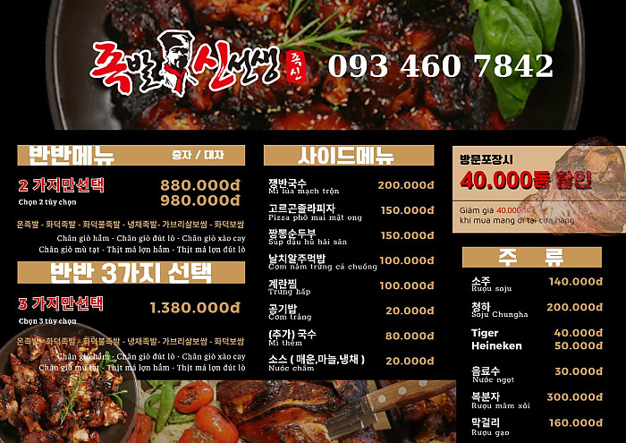 호치민 맛집 7군 푸미흥 족발 신선생 (chân giò) jokbal